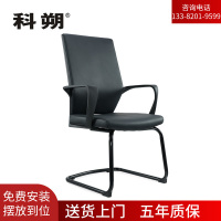 科朔办公椅电脑椅西皮会议椅弓形椅皮椅办公椅KS-192CCH