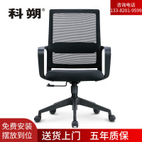 科朔办公椅电脑椅职员椅网布升降转椅 KS-030B