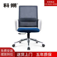 科朔办公椅电脑椅职员椅网布升降转椅 KS-030B-1