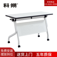 科朔折叠桌条桌长条会议桌翻版桌会议桌1200W*400D*750H FT-10912