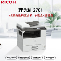 理光(Ricoh)IM 2702 A3黑白数码多功能一体机(主机+送稿器+单纸盒)