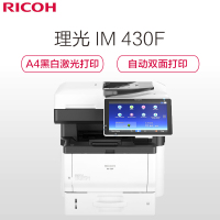 理光(Ricoh)IM 430F 黑白激光多功能一体机