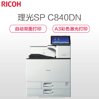 理光(Ricoh)SP C840DN A3彩色多功能数码打印复合机(主机+送稿器+双纸盒)