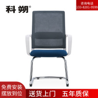 科朔办公椅电脑椅弓形会议椅网布班前椅KS-030C-1