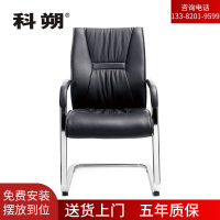 科朔办公椅电脑椅牛皮会议椅弓形椅皮椅办公椅KS-010CCH