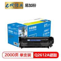 e代经典 Q2612A易加粉硒鼓