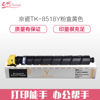 e代经典 TK-8518Y粉盒黄色适用京瓷KYOCERA 5052/6052/5053/6053ci