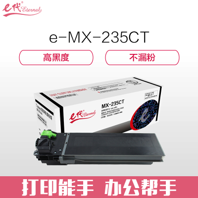 e代经典 MX-235CT墨粉盒适用夏普1808S 2008D 2008L 2308D 2308N