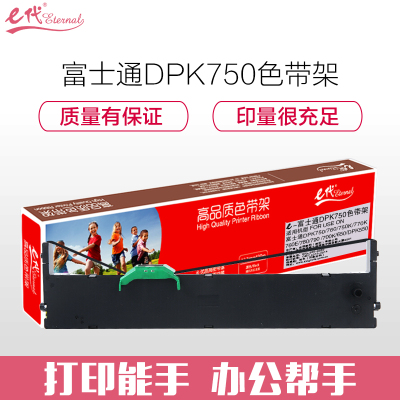 e代经典 DPK750色带架适用富士通DPK750 760 750K 770K 760E 780