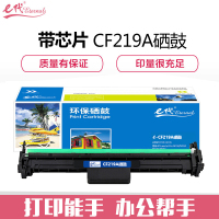 e代经典 CF219A硒鼓
