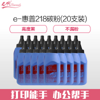 e代经典 CF218A 墨粉碳粉(20支/箱)适用惠普HP M104a M104w M132s