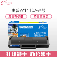 e代经典 W1110A硒鼓带芯片/个