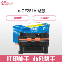e代经典 CF281A硒鼓 适用于HP M630dn 605n/dn 604dn CF281A
