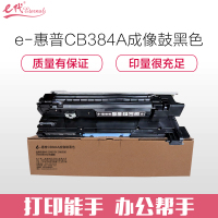 e代经典 e-CB384A成像鼓 适用HP CP6015X CM6030 CM6040打印机硒鼓