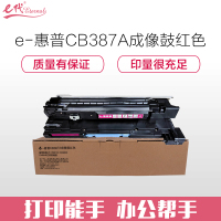 e代经典 e-CB387A成像鼓 适用HP CP6015X CM6030 CM6040打印机硒鼓