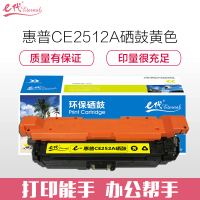e代经典 CE252A硒鼓黄色 适用HP LaserJet CP3525 3525n 3525dn