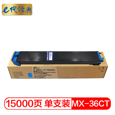 e代经典 MX-36CT粉盒蓝色适用夏普MX-2618NC 3118NC 3618NC 2648NC