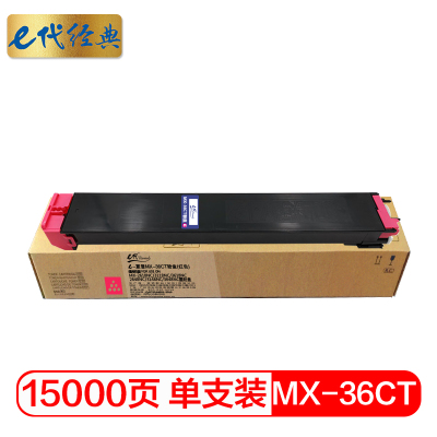 e代经典 MX-36CT粉盒红色适用夏普MX-2618NC 3118NC 3618NC 2648NC