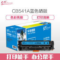 e代经典 CB541A硒鼓蓝色 适用惠普CP1210/CP1215/CP1510/CP1515n