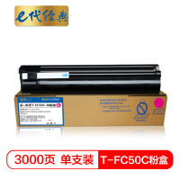e代经典 T-FC50C墨粉盒红色适用东芝TOSHIBA 2555C/3055C/3555C