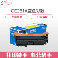 e代经典 CE261A硒鼓 648a硒鼓蓝色 适用惠普HP 4025n 4025dn 4225
