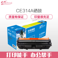 e代经典 CE314A硒鼓 适用惠普CP1025 CP1025nw M175A M175nw