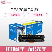 e代经典 CE320A硒鼓 黑色/个