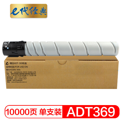 e代经典 ADT-369粉盒 粉筒适用震旦AD289s 369s系列机型碳粉