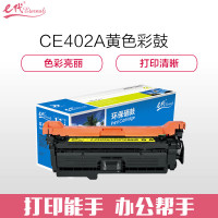 e代经典 CE402A/HP507硒鼓黄色 适用惠普551n 575dn fw 570dw 507A
