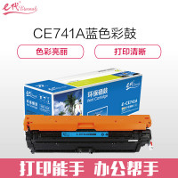 e代经典 e-CE741A 蓝色商务版硒鼓