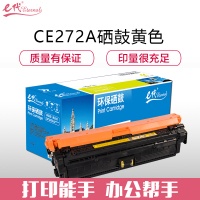 e代经典 CE272A(650A)硒鼓适用HP CP5520 5525n 5525dn 750n