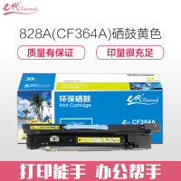 e代经典 828A(CF364A)硒鼓黄色 适用惠普HP M855 M880打印机