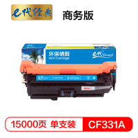 e代经典 CF331A硒鼓商务版蓝色 适用惠普653A M680系列打印机