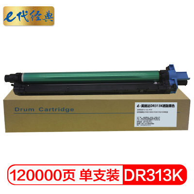 e代经典 DR313K硒鼓黑色适用美能达C308/C368/C458/C558/C658机型