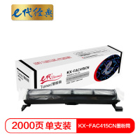 e代经典 KX-FAC415CN墨粉筒 高品质墨粉筒适用松下KX-MB2003 2008 2038