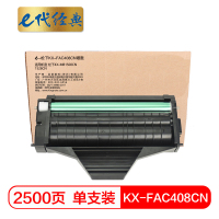 e代经典 KX-FAC408CN硒鼓适用松下KX-MB1508CN 1528CN