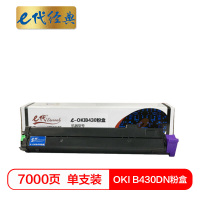 e代经典 OKI B430粉盒高容量7K页带芯片适用OKI 430;440DN;460;470
