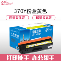 e代经典 TN-370Y粉盒黄色