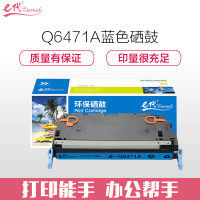 e代经典 Q6471A硒鼓蓝色 适用惠普HP3600 3600n 3600dn打印机