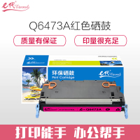 e代经典 Q6473A硒鼓红色 适用惠普HP3600 3600n 3600dn打印机