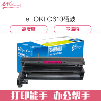 e代经典 OKI C610硒鼓红色/个