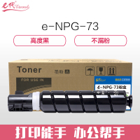 e代经典 NPG-73粉盒 适用佳能4525 4535 4545 4551系列复合机