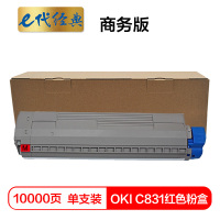 e代经典 OKI C831粉盒红色商务版适用OKI C811DN OKI C831DN墨粉盒