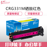 e代经典 e-CRG331 硒鼓红色适用于佳能LBP7100Cn MF628Cw MF621Cn