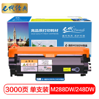 e代经典 M288粉盒 大容量粉盒约3000页适用施乐CT202880 耗材