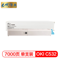 e代经典 OKI C532粉盒黑色大容量适用OKI-C532 C532DN C542 C542DN