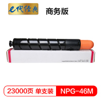 e代经典 NPG-46M复印机粉盒红色商务版