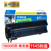 e代经典 1145粉盒碳粉盒适用利盟XM1145 M1145 24B6035打印机