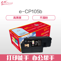 e代经典 CP105b墨粉盒 适用施乐CM215fw/CM215f/CM215b/CM205b