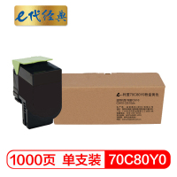 e代经典 70C80Y0粉盒黄色适用利盟CS310 CS410 CS510dn打印机